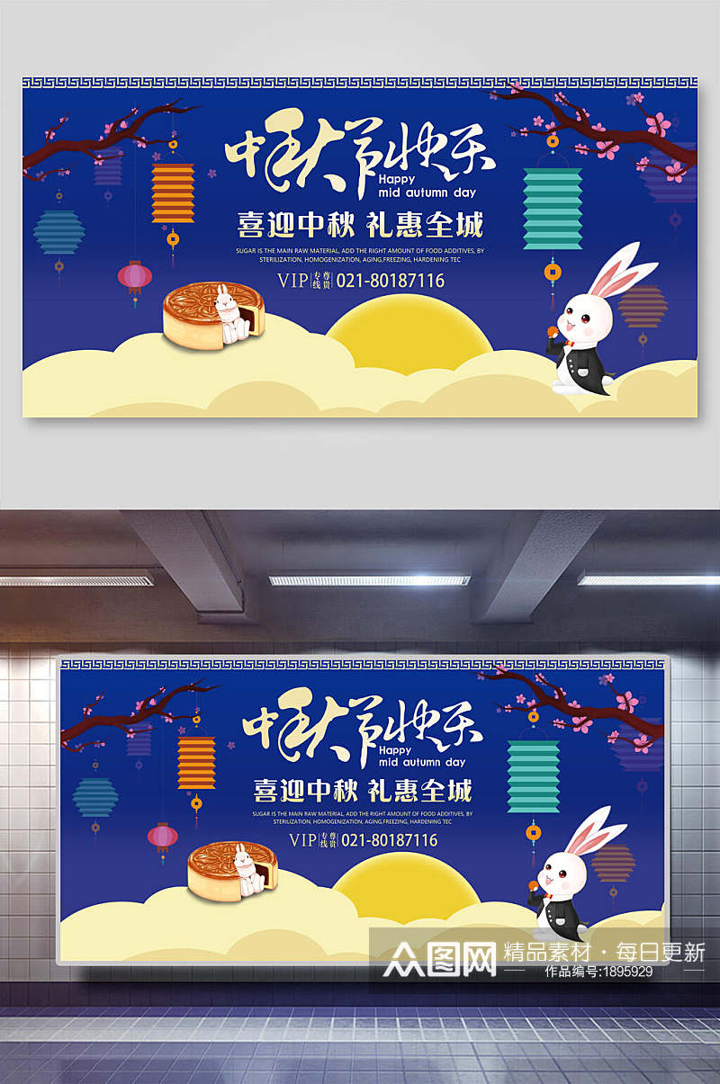 中国风蓝金中秋节快乐展板海报素材