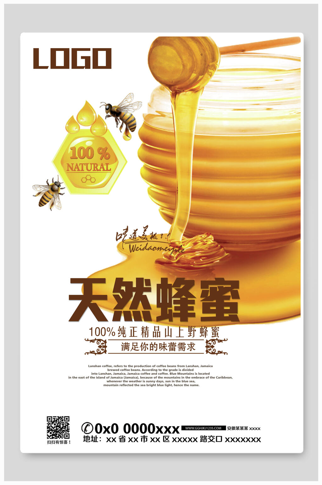 精品天然蜂蜜海报素材