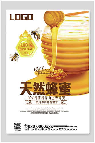 精品天然蜂蜜海报