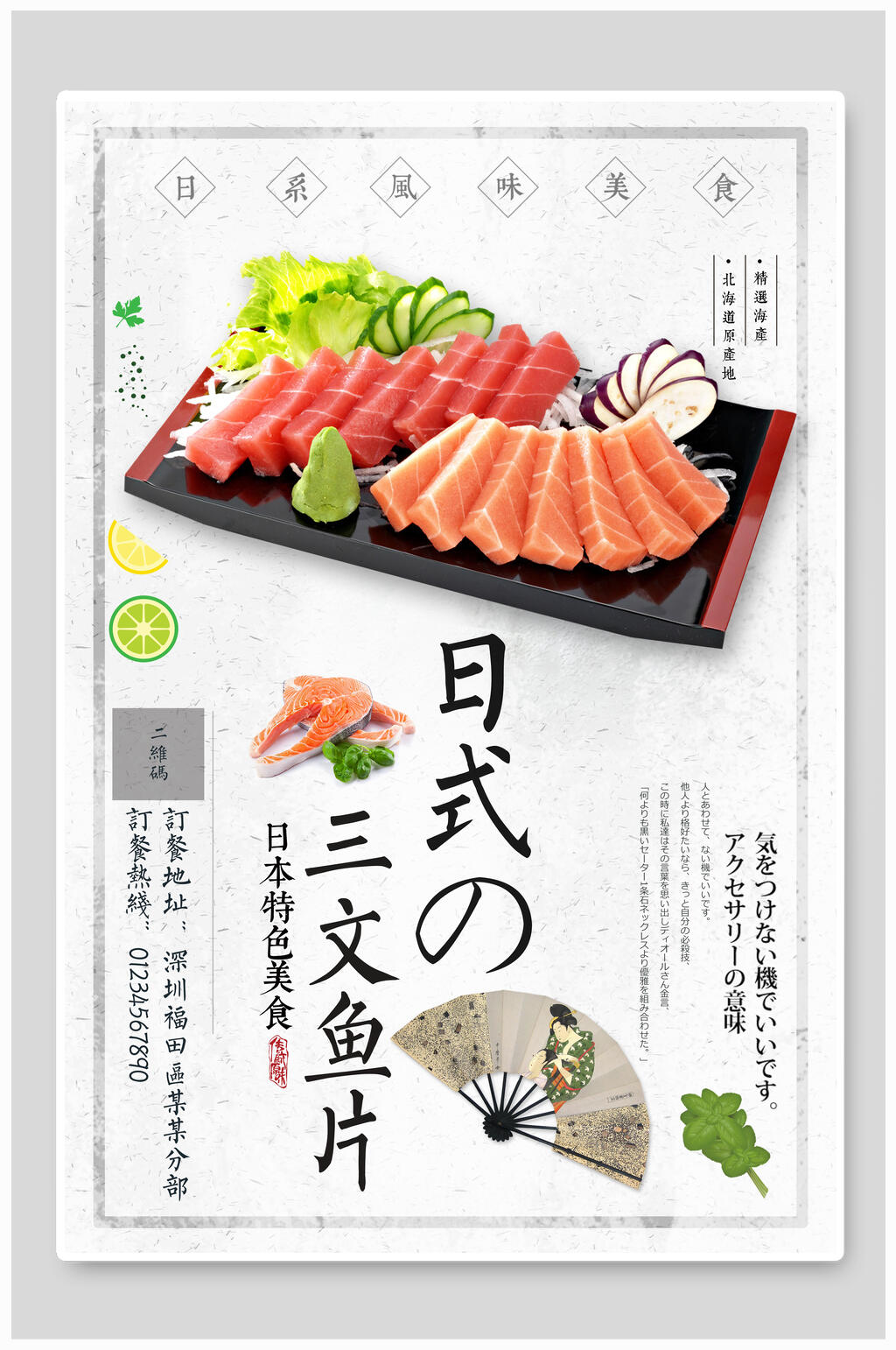 日料韩餐美三文鱼片食海报素材