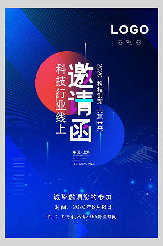 科技风科技行业企业线上峰会邀请函海报