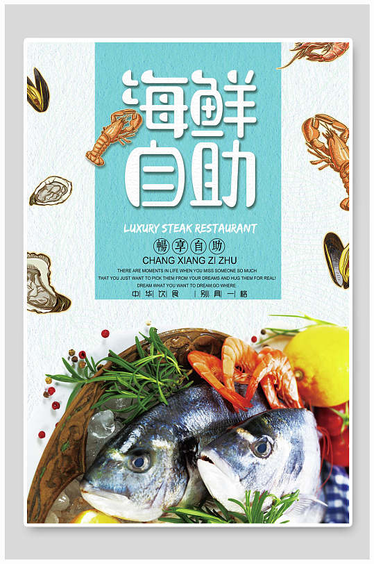 清新新鲜美味海鲜美食自助餐海报-众图网