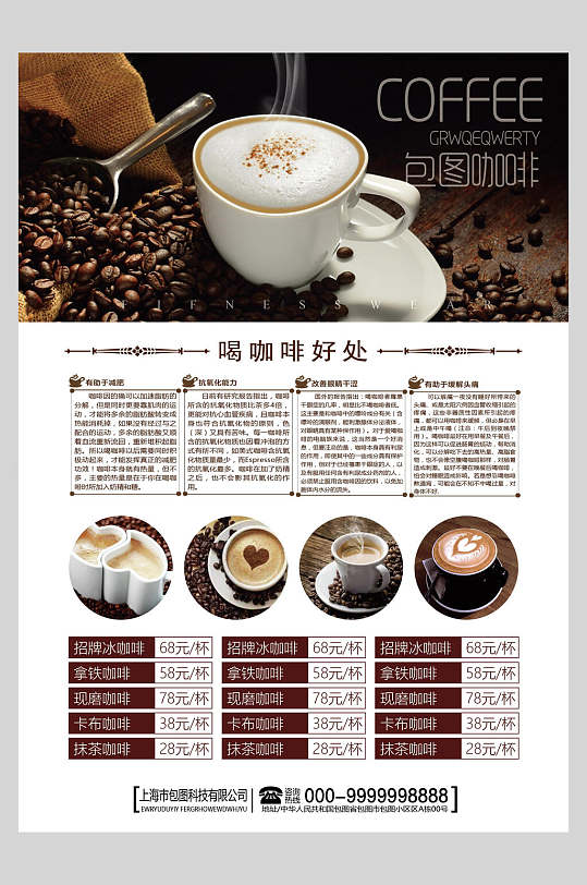 简约风格咖啡单反面宣传海报