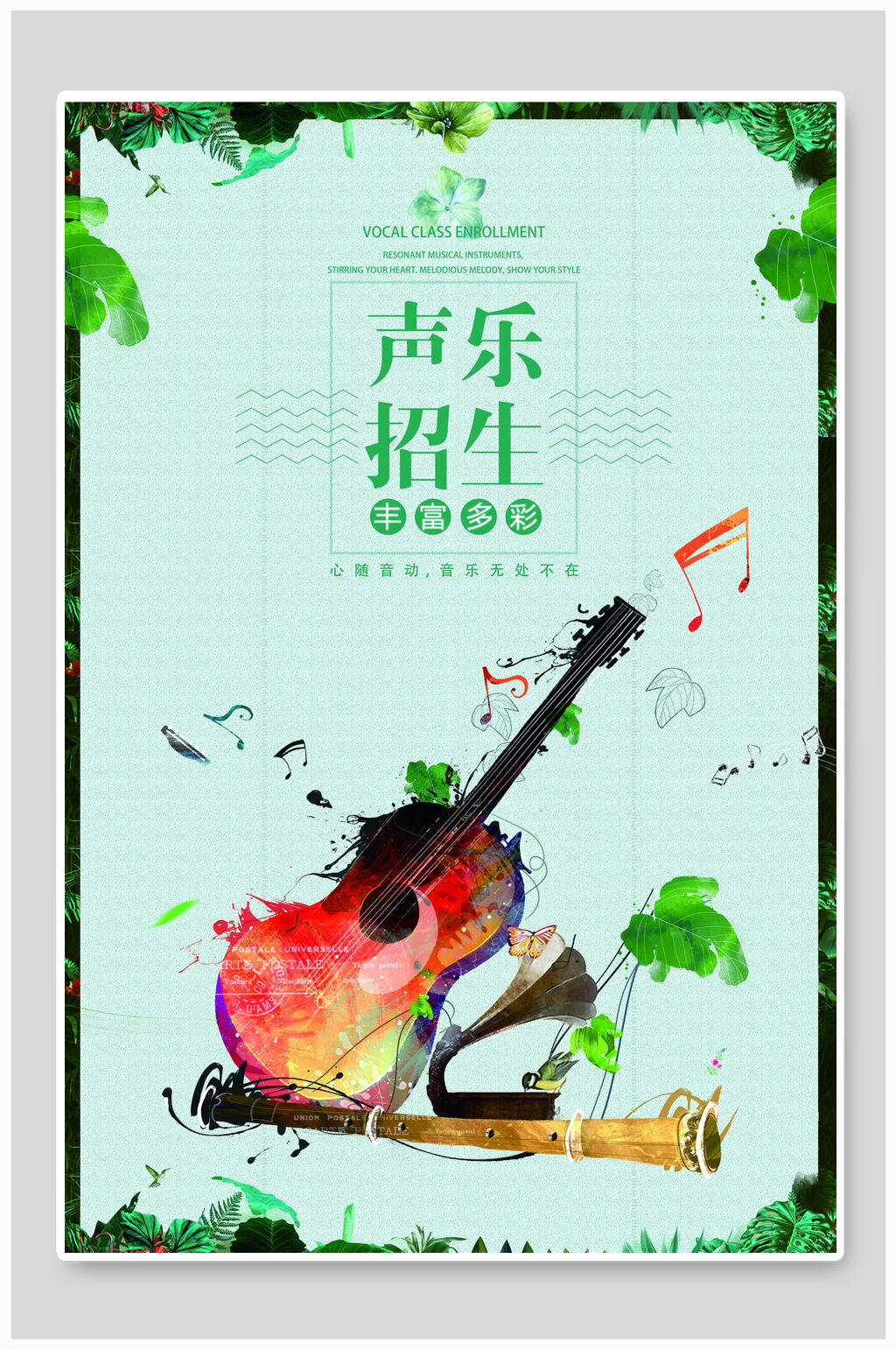 声乐招生吉他培训班招生海报素材