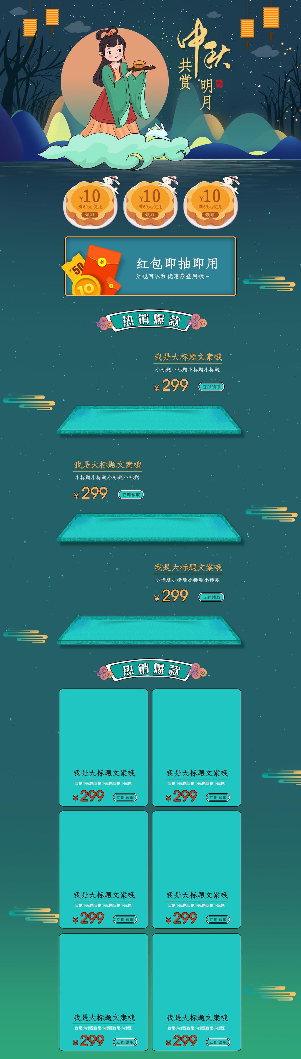 中秋共赏明月抽红包促销电商首页素材