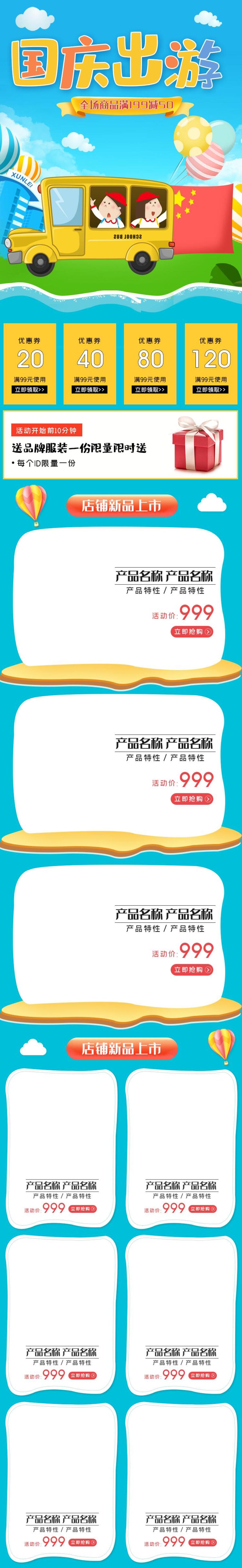缤纷高清出游电商首页素材