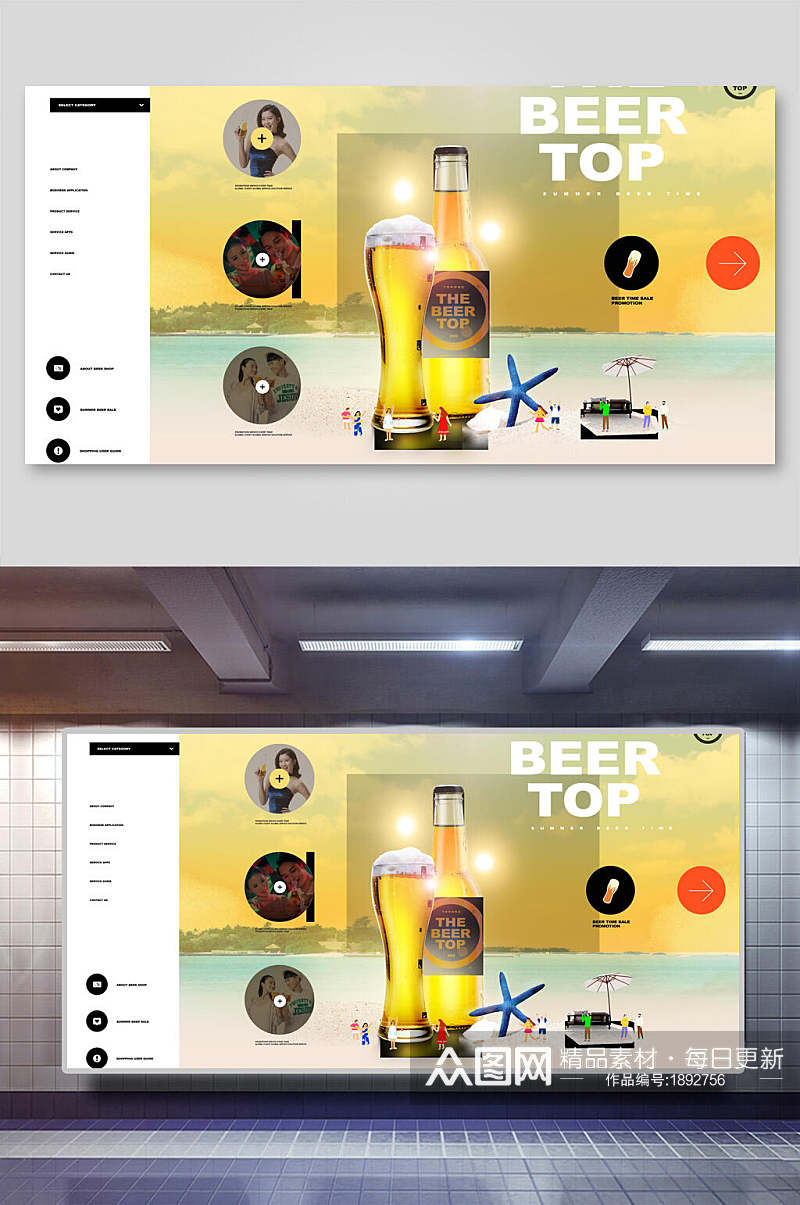 啤酒果饮夏季促销海报展板素材