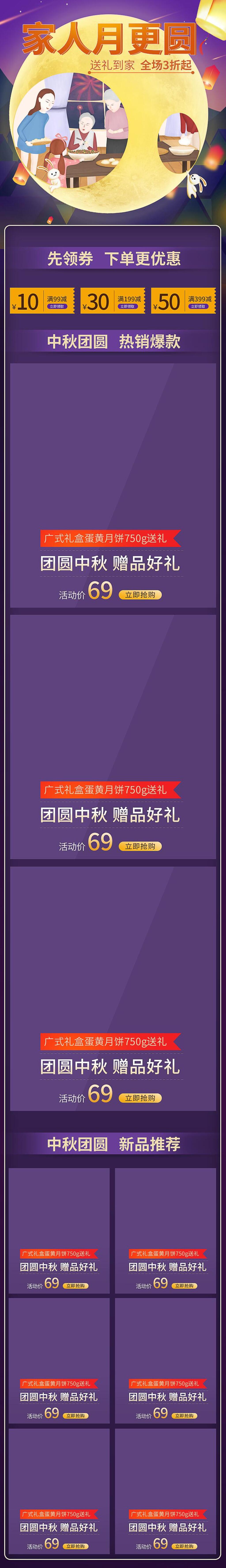 家人月更圆促销电商首页素材