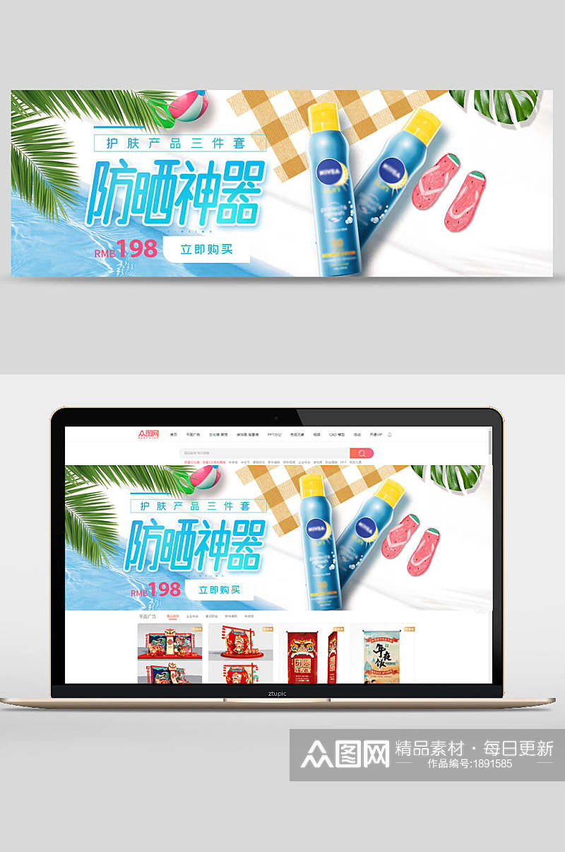 防晒神器护肤品美妆化妆品banner素材