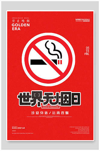 世界无烟日红色公益海报