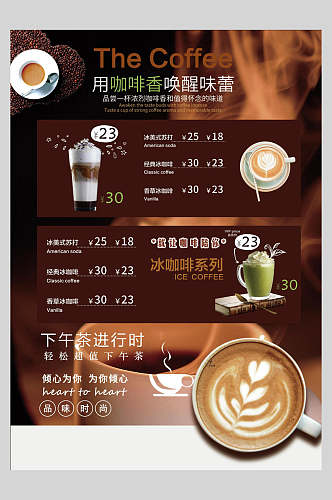 大气时尚拉花咖啡促销宣传单反面海报