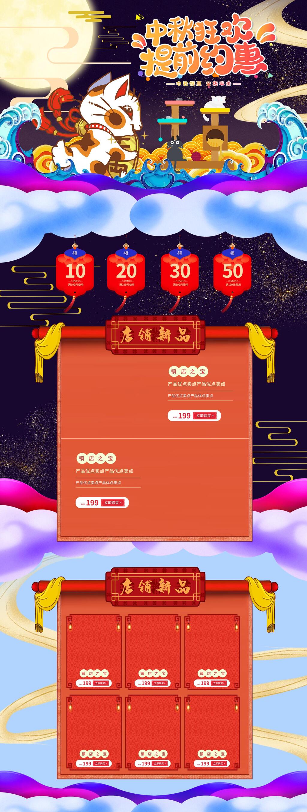 中秋狂欢提前约惠电商首页素材