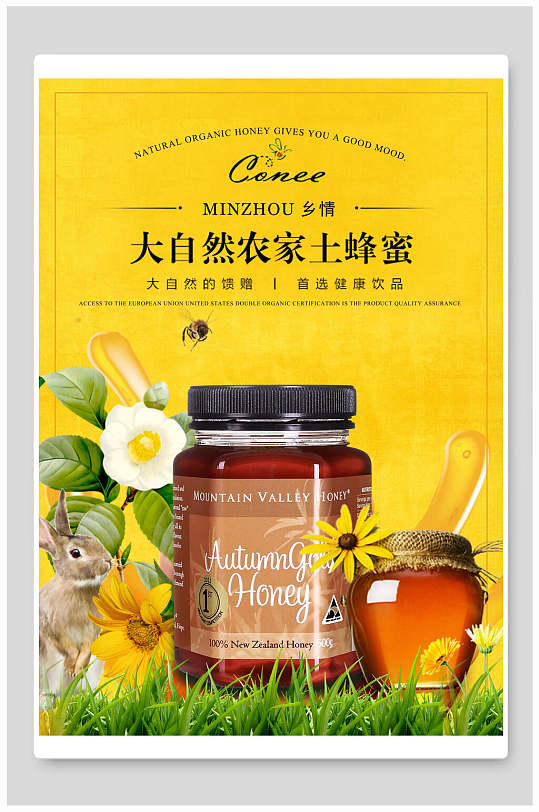 大自然农家土蜂蜜海报