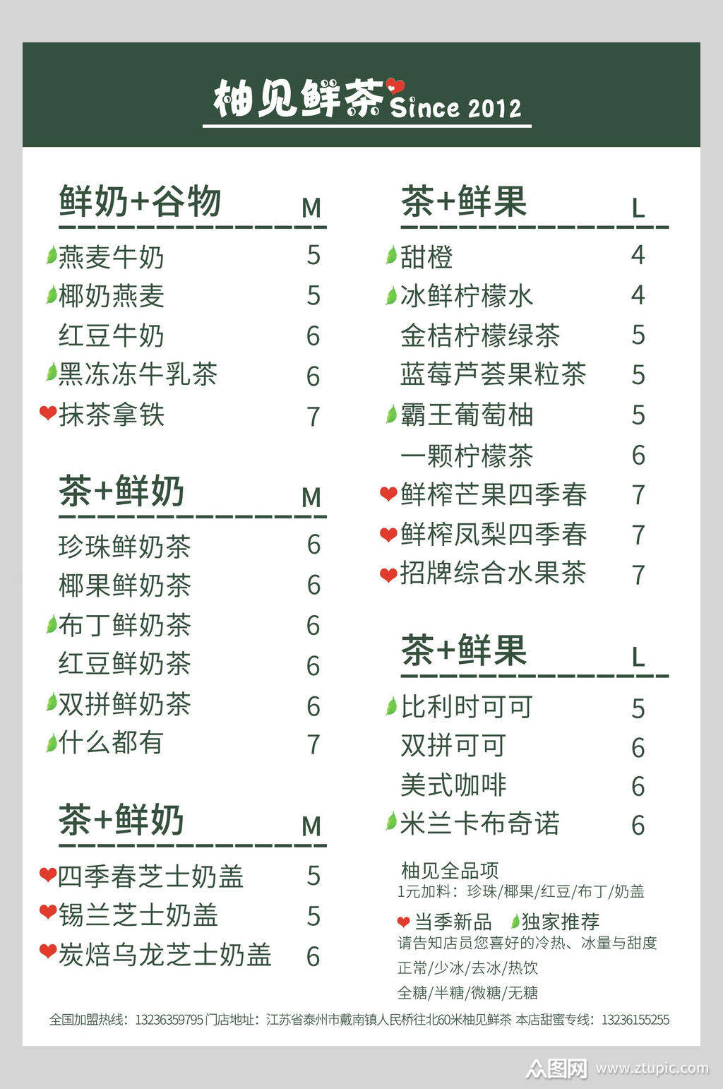 鲜茶餐饮菜单反面海报
