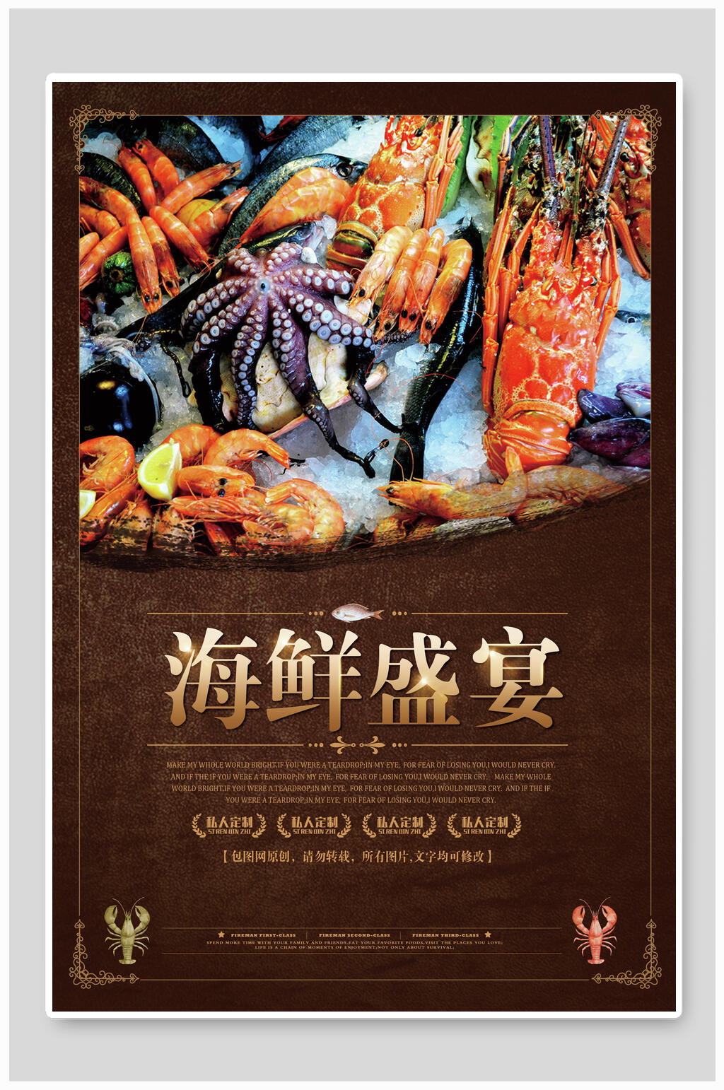 美味海鲜美食盛宴海报素材