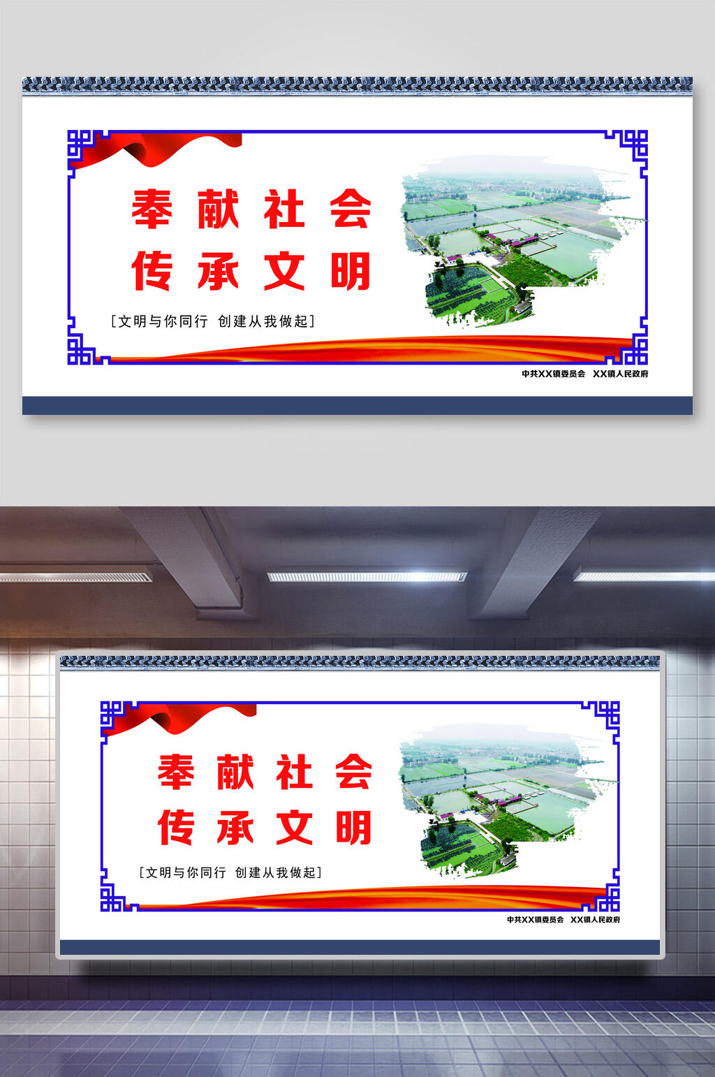 奉献社会传承文明城市宣传展板素材