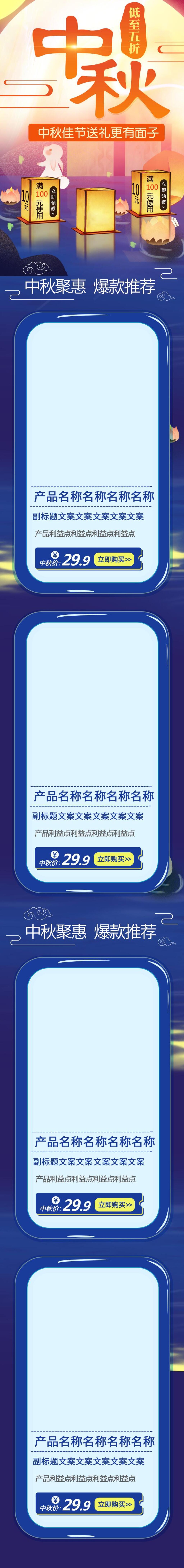 中秋佳节送礼更有面子促销电商首页素材