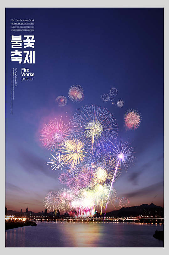 喜庆新年烟花跨年海报-众图网