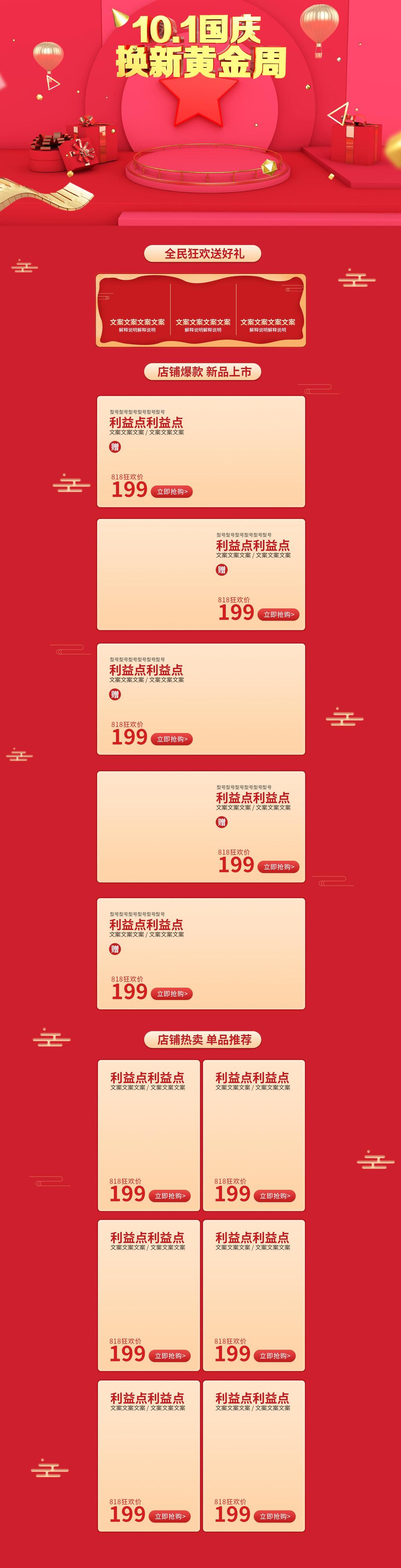 创意十一国庆换新黄金周电商首页素材