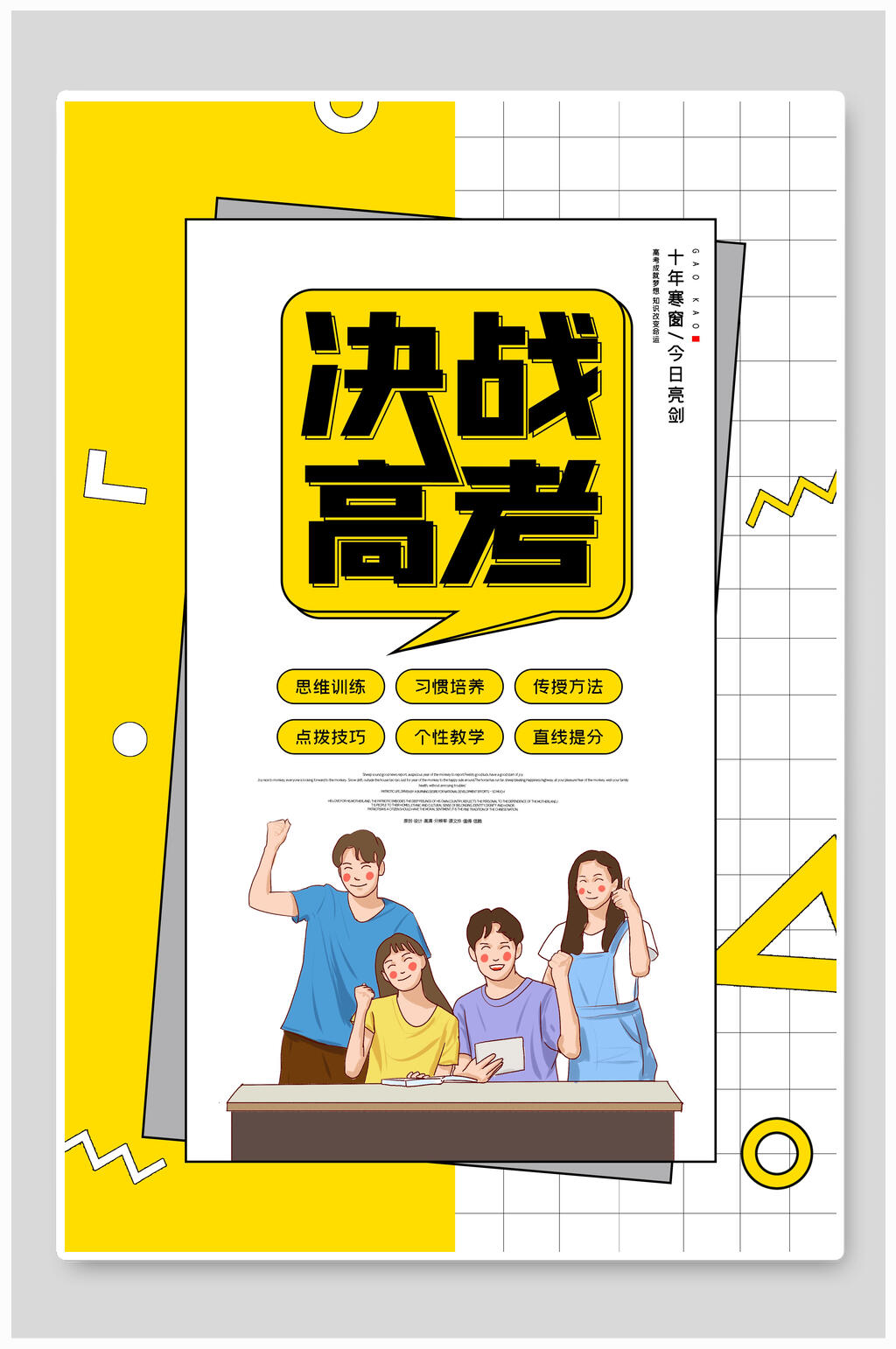 几何风决战高考海报素材