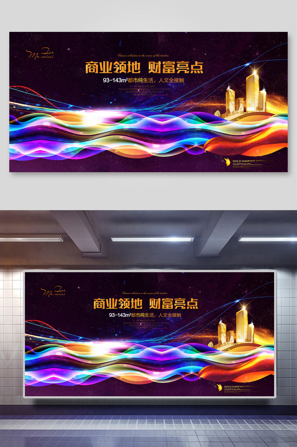 商业领地财富亮点房地产展板海报素材