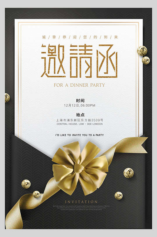 黑金高端邀请函海报