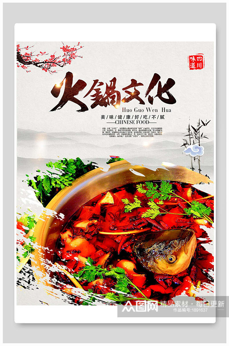 中国风火锅美食文化宣传海报素材
