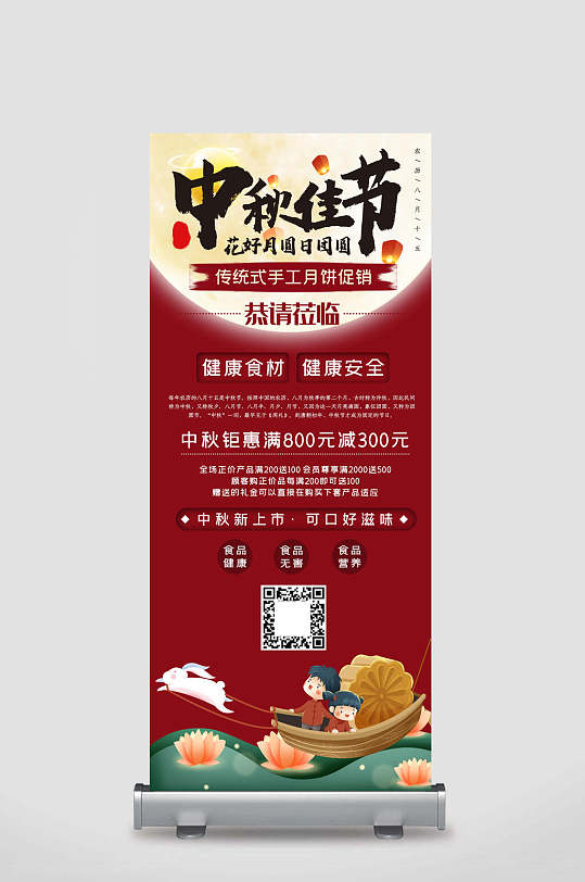 传统式手工月饼促销中秋节易拉宝展架