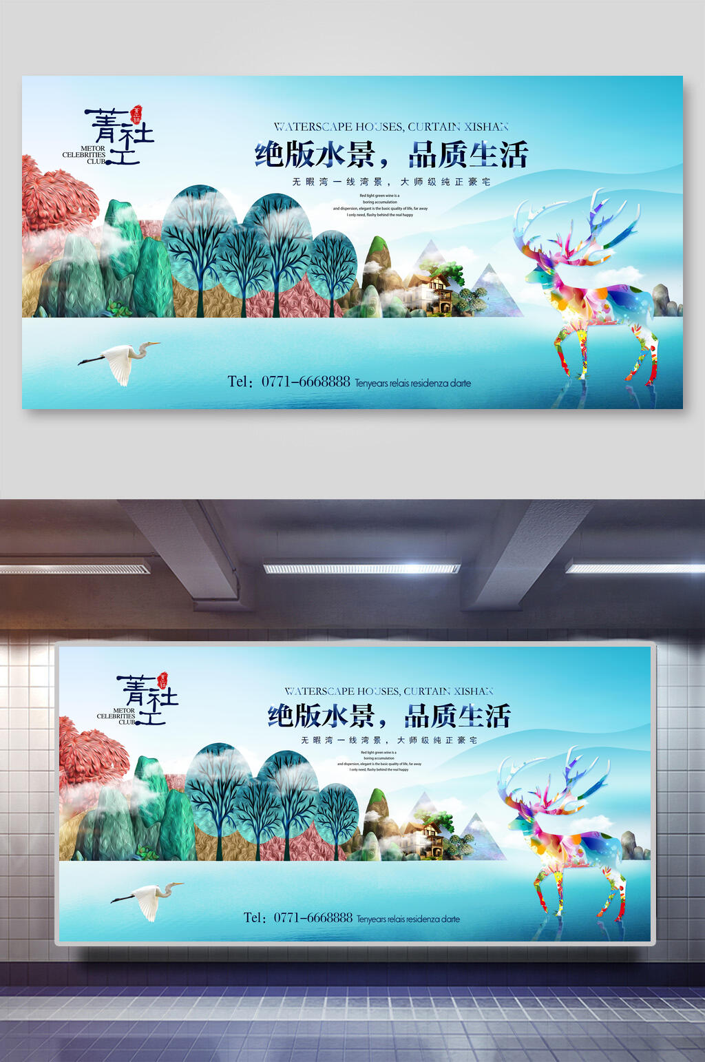 绝版水景品质生活房地产展板海报素材