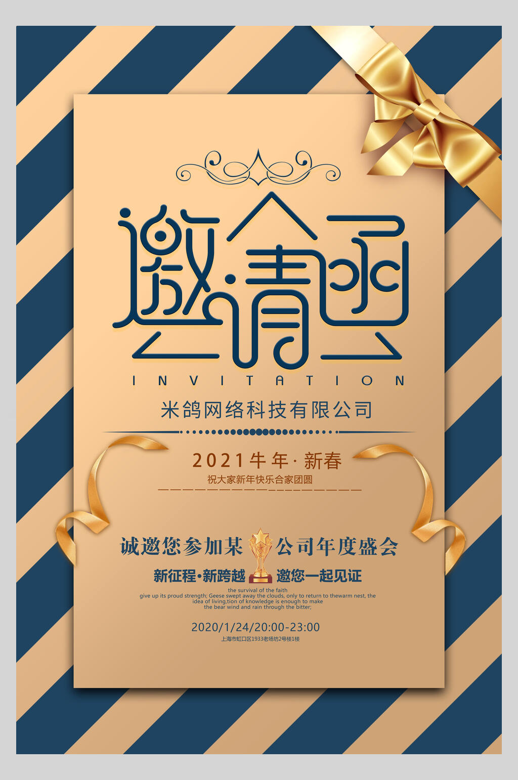 蓝金条纹年会盛典邀请函海报素材