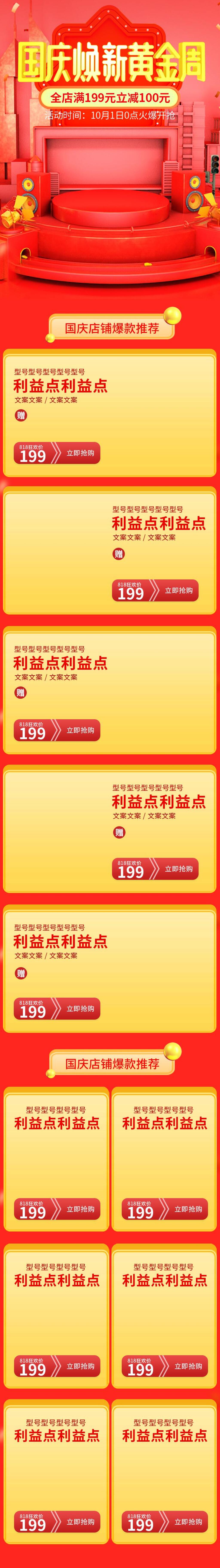 红色国庆换新黄金周电商首页素材