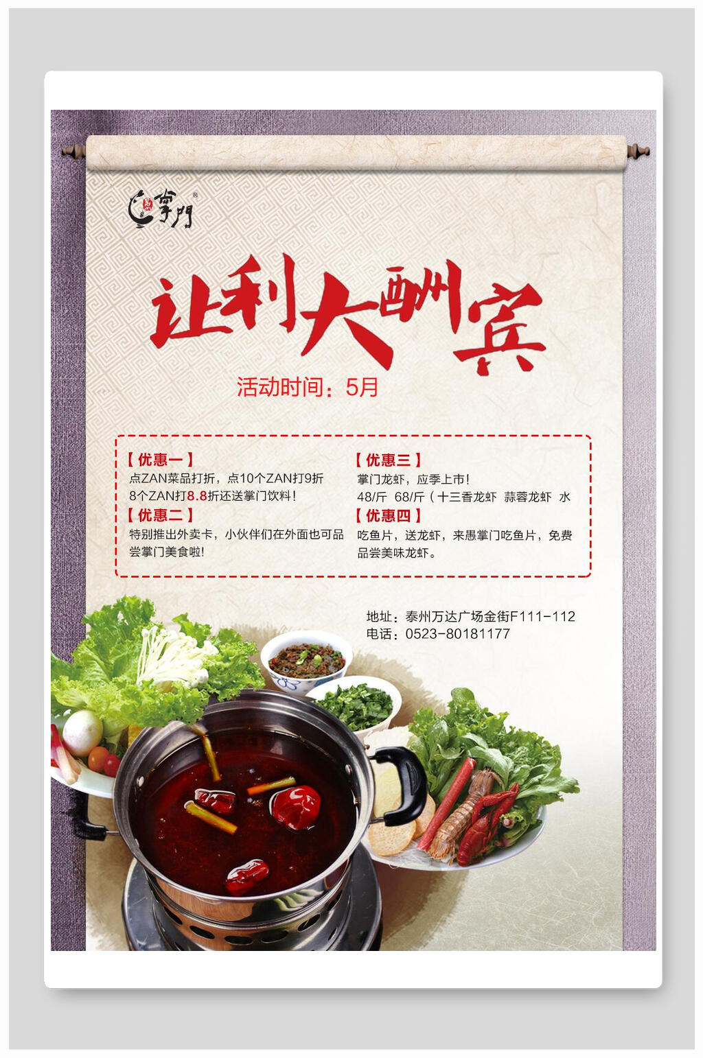 让利大酬宾火锅海报素材