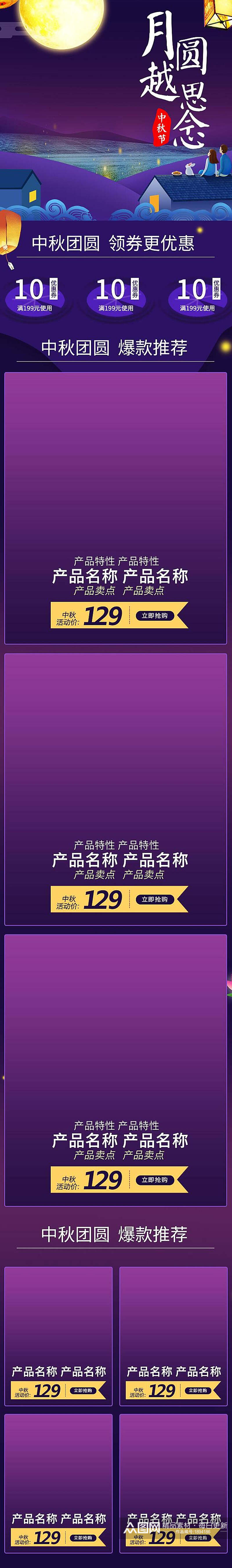 中秋团圆领券更优惠电商首页素材