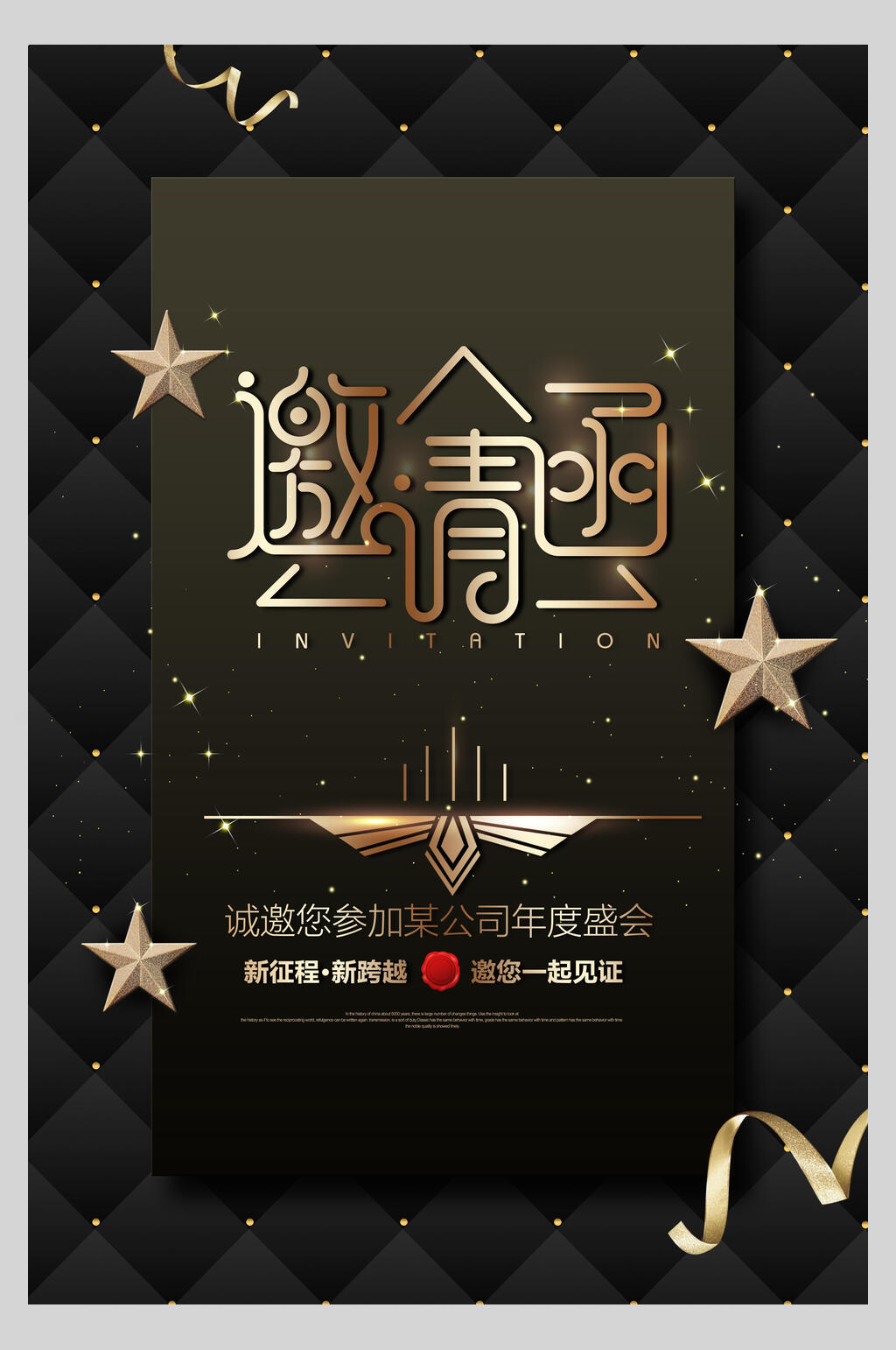 黑金公司年会盛典邀请函海报素材