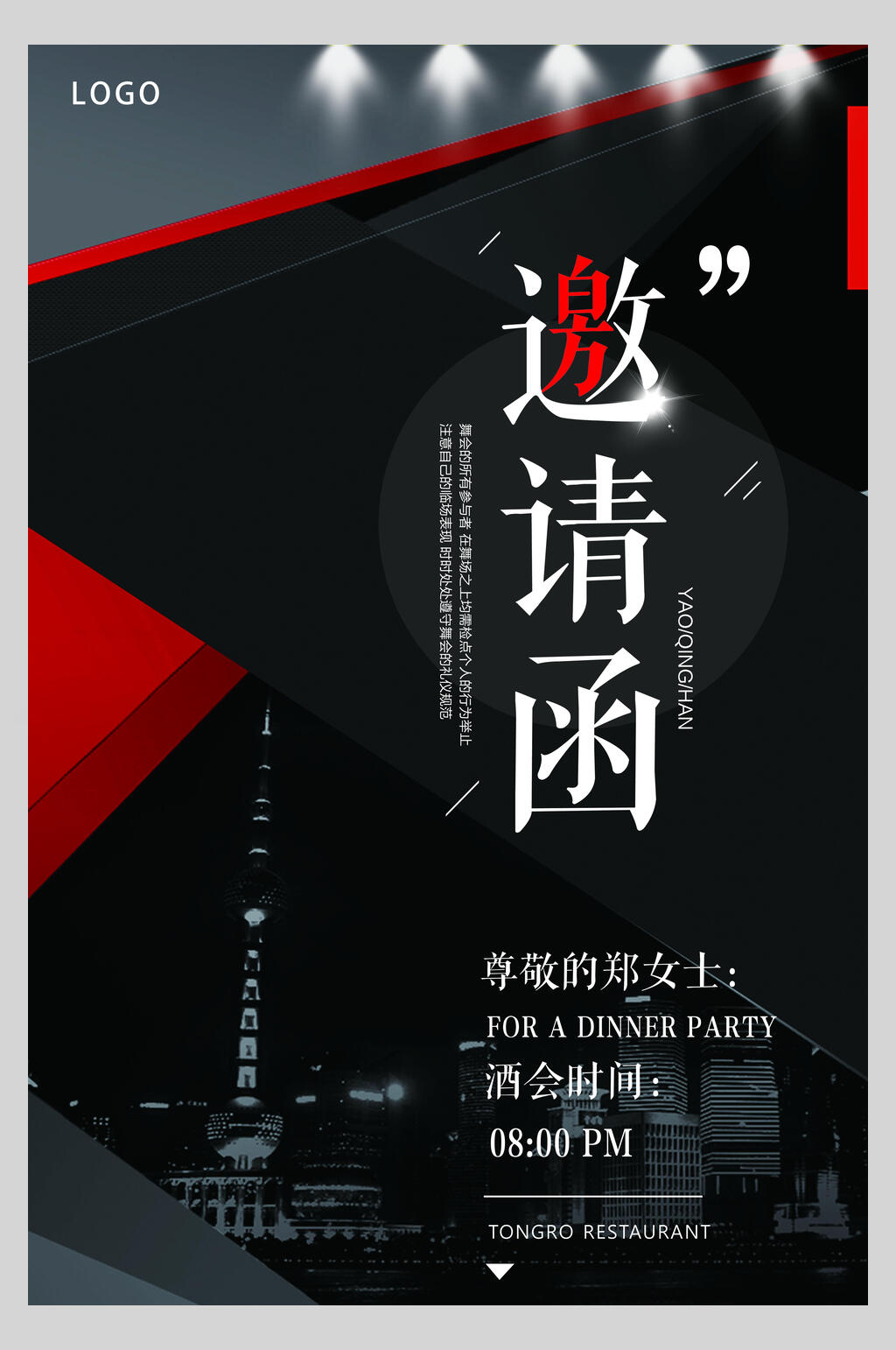 黑色高端酒会邀请函海报素材