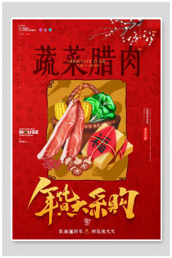 蔬菜腊肉新年习俗系列海报