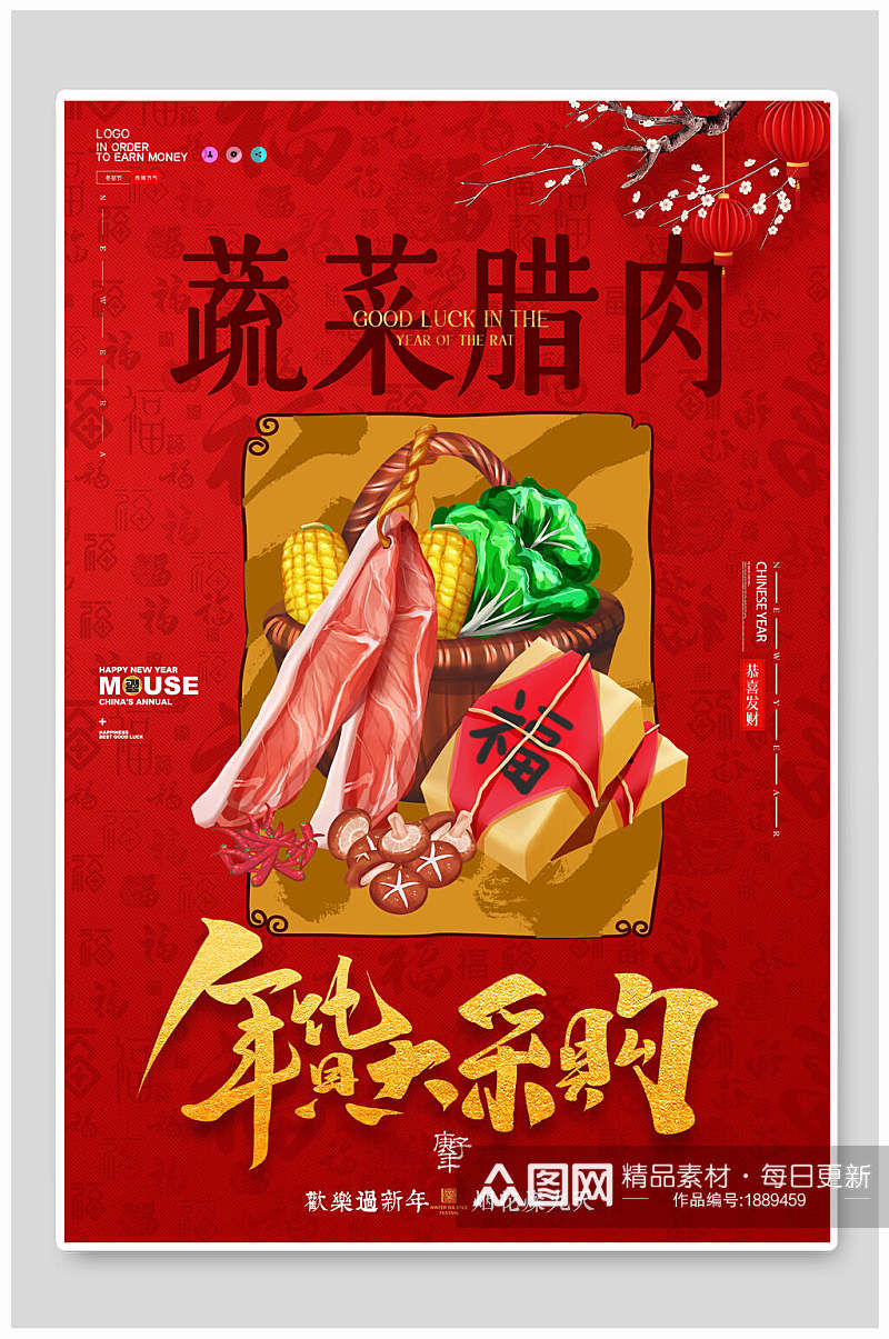 蔬菜腊肉新年习俗系列海报素材