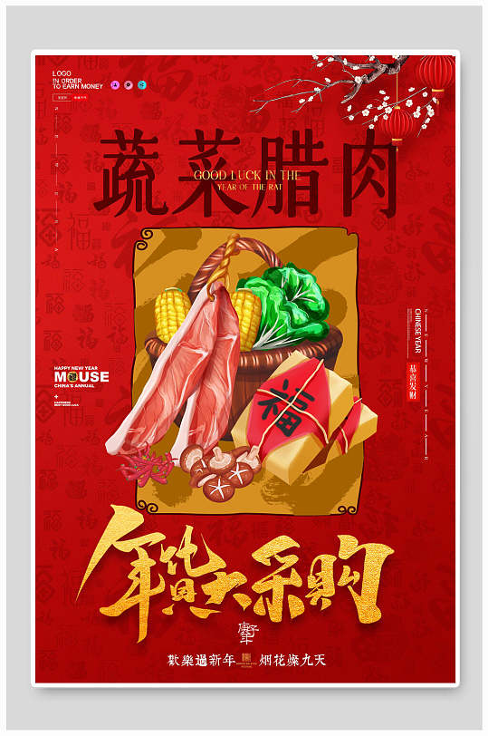 蔬菜腊肉新年习俗系列海报