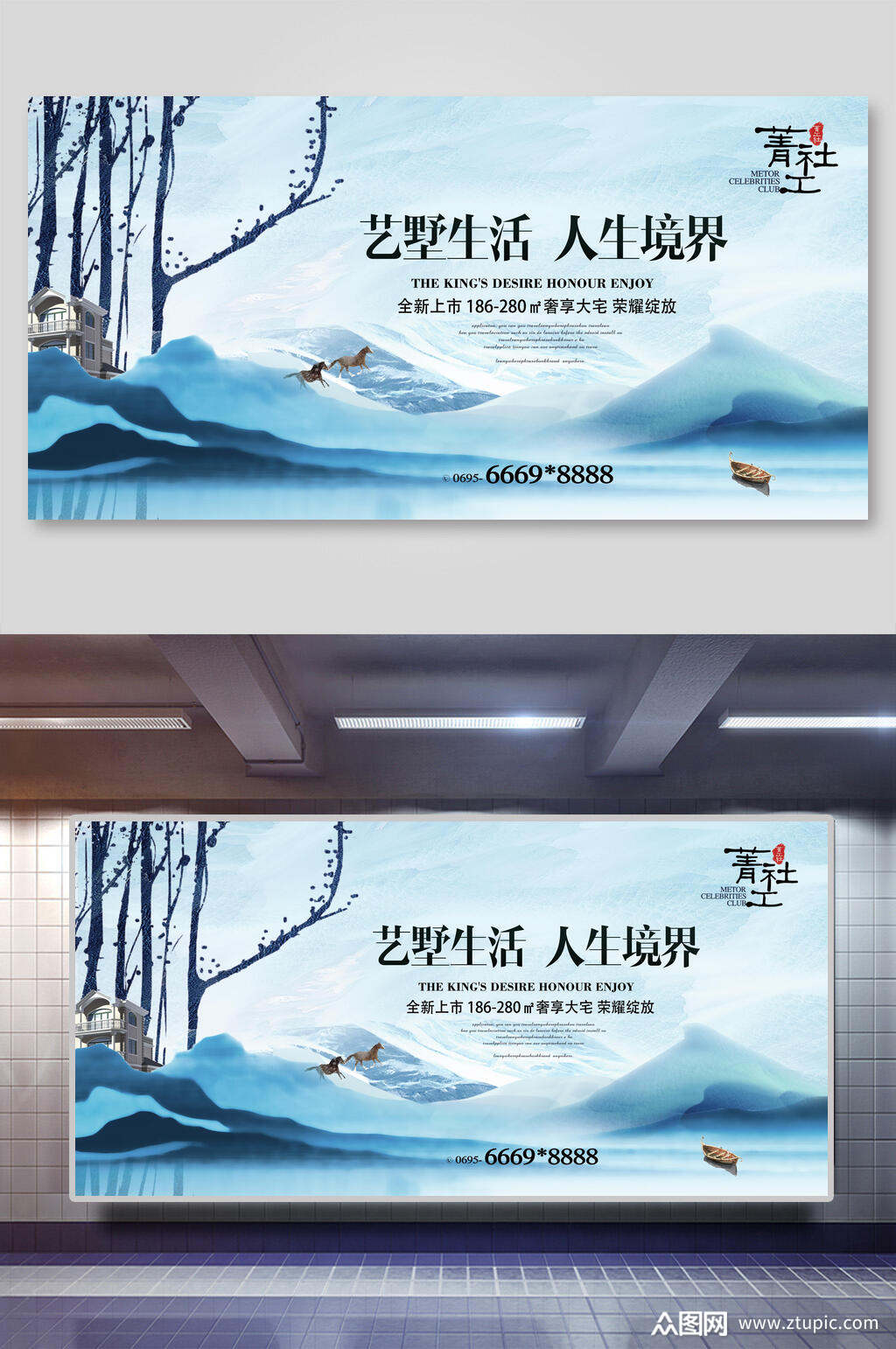 艺墅生活人生境界房地产展板海报