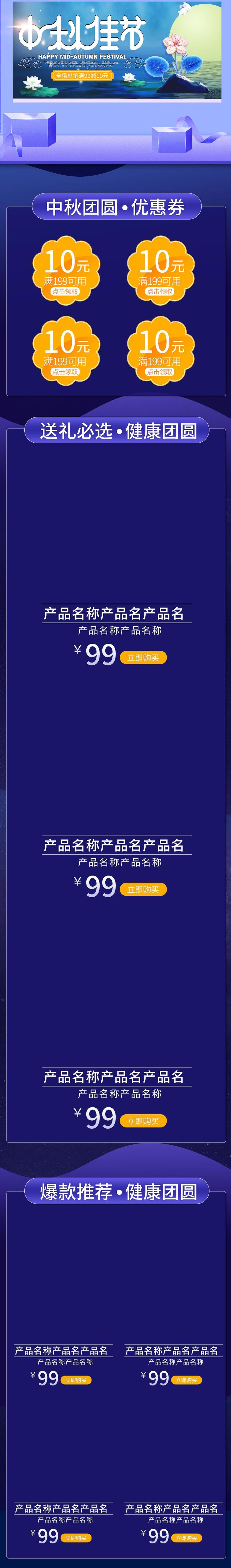 蓝色唯美中秋佳节电商首页素材
