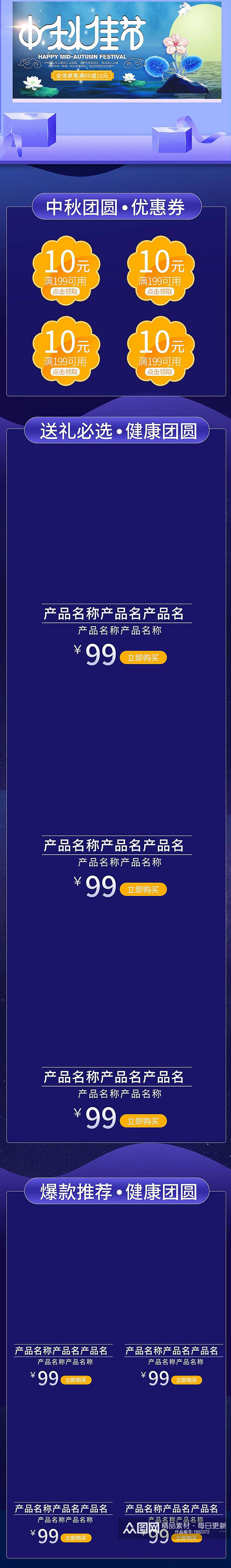 蓝色唯美中秋佳节电商首页素材