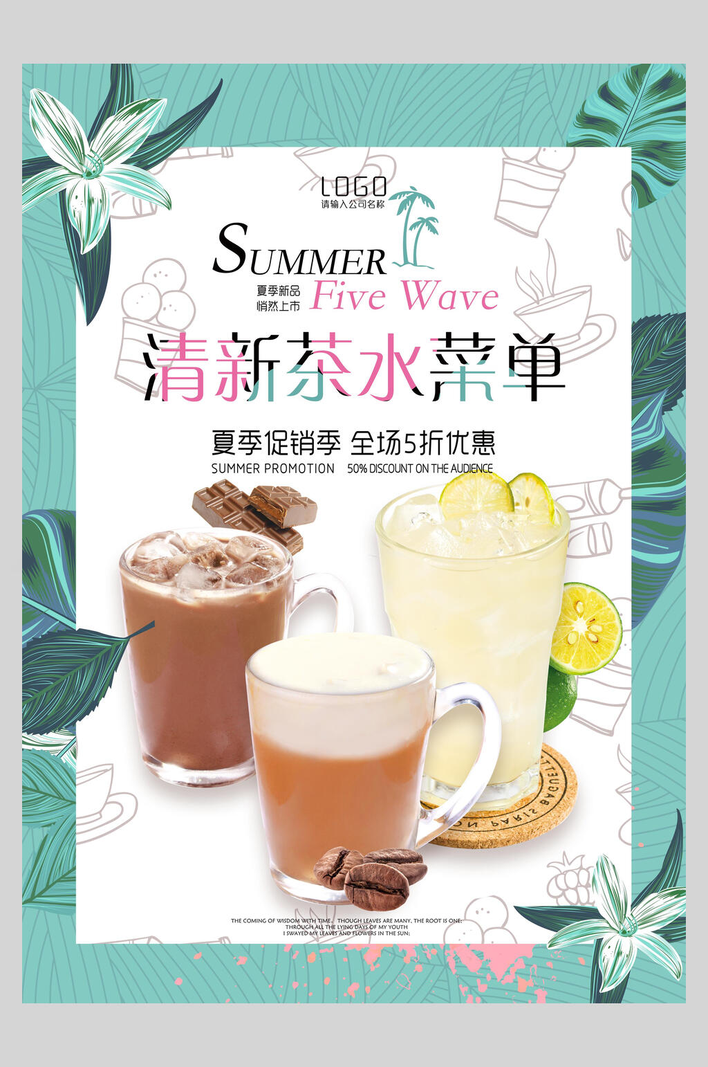 清新茶水美食菜单正面海报素材