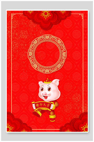猪年大吉红色春节海报背景素材