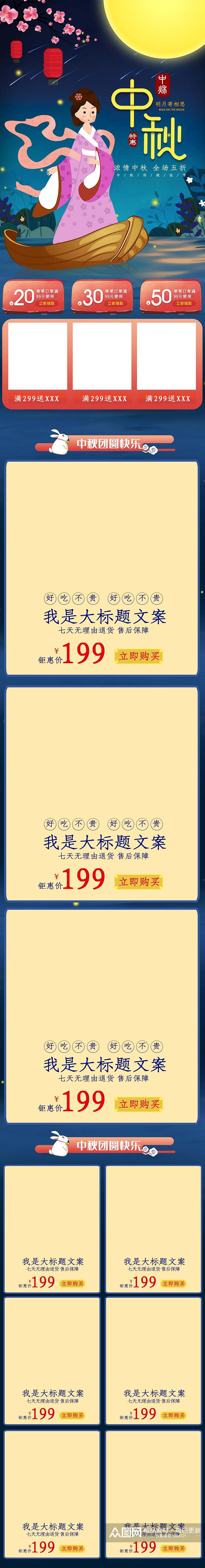 中国节日中秋节促销电商首页素材