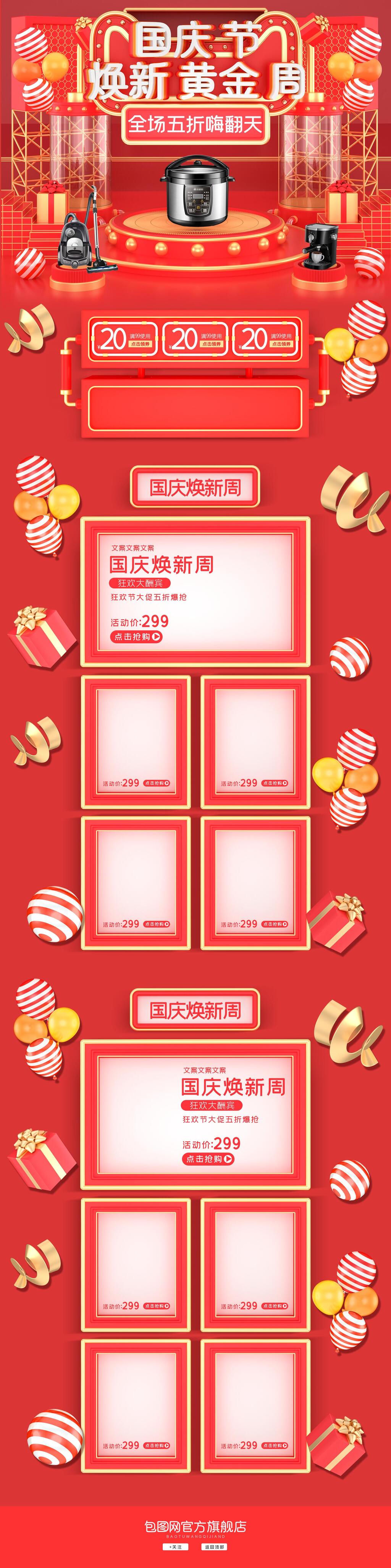 国庆换新黄金周电饭煲促销电商首页素材