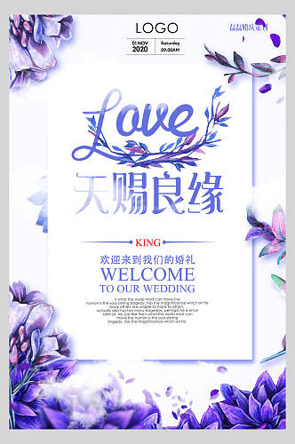 紫色创意天赐良缘婚礼邀请函海报