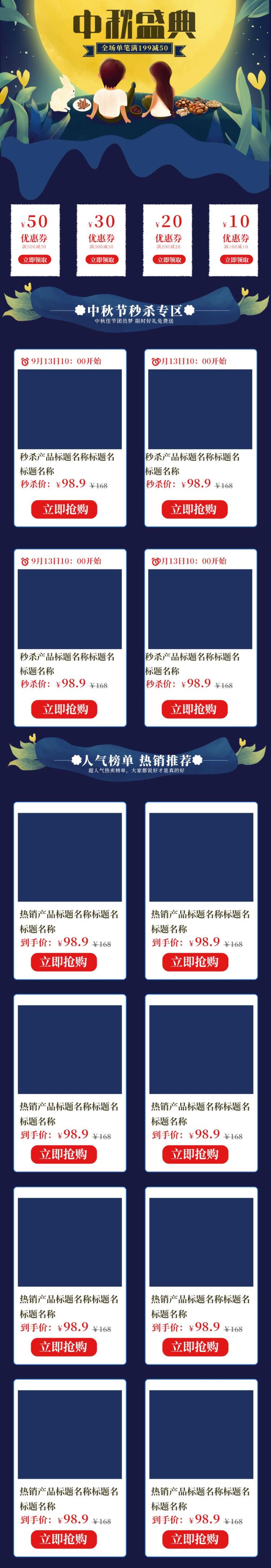 中秋盛典美食零食促销电商首页素材