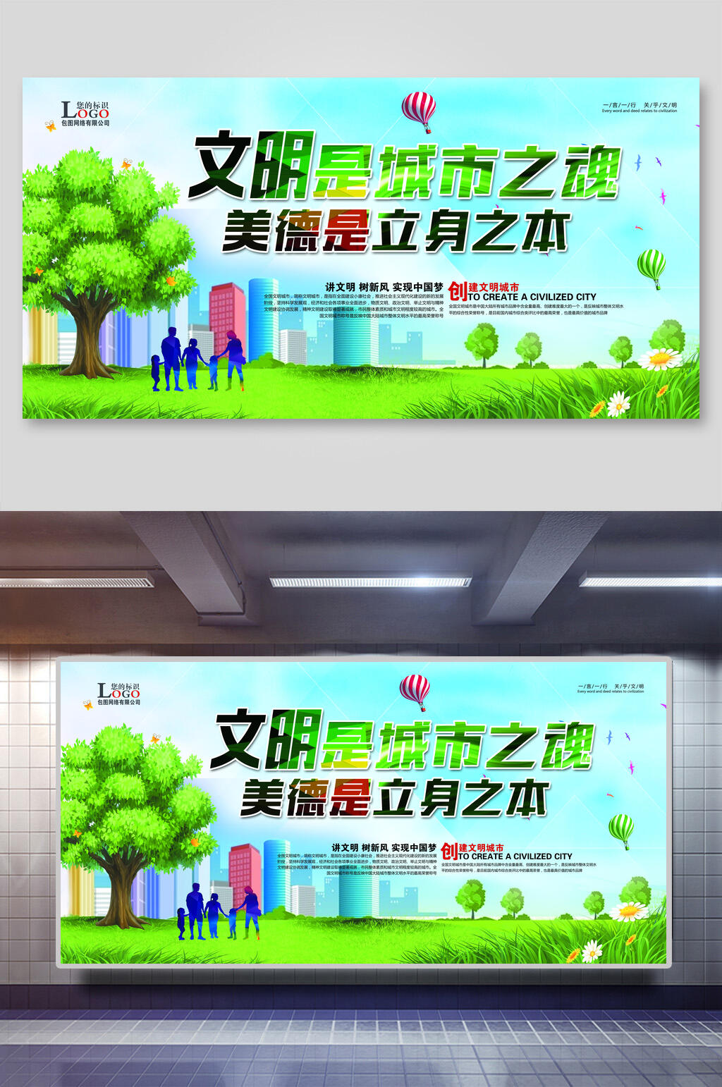 文明似城市之魂美德食立身之本文明城市宣传展板素材