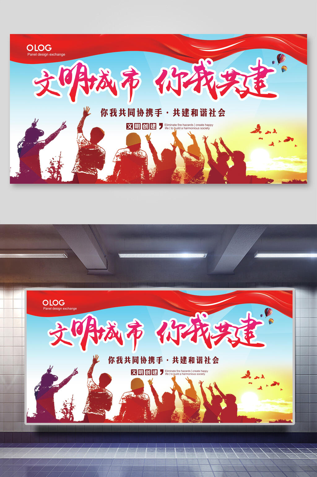 文明城市你我共建宣传展板素材