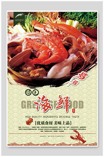 海鲜美食优质食材海报
